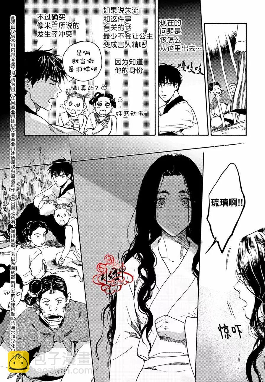 《蓝色琉璃》第28回 第19页