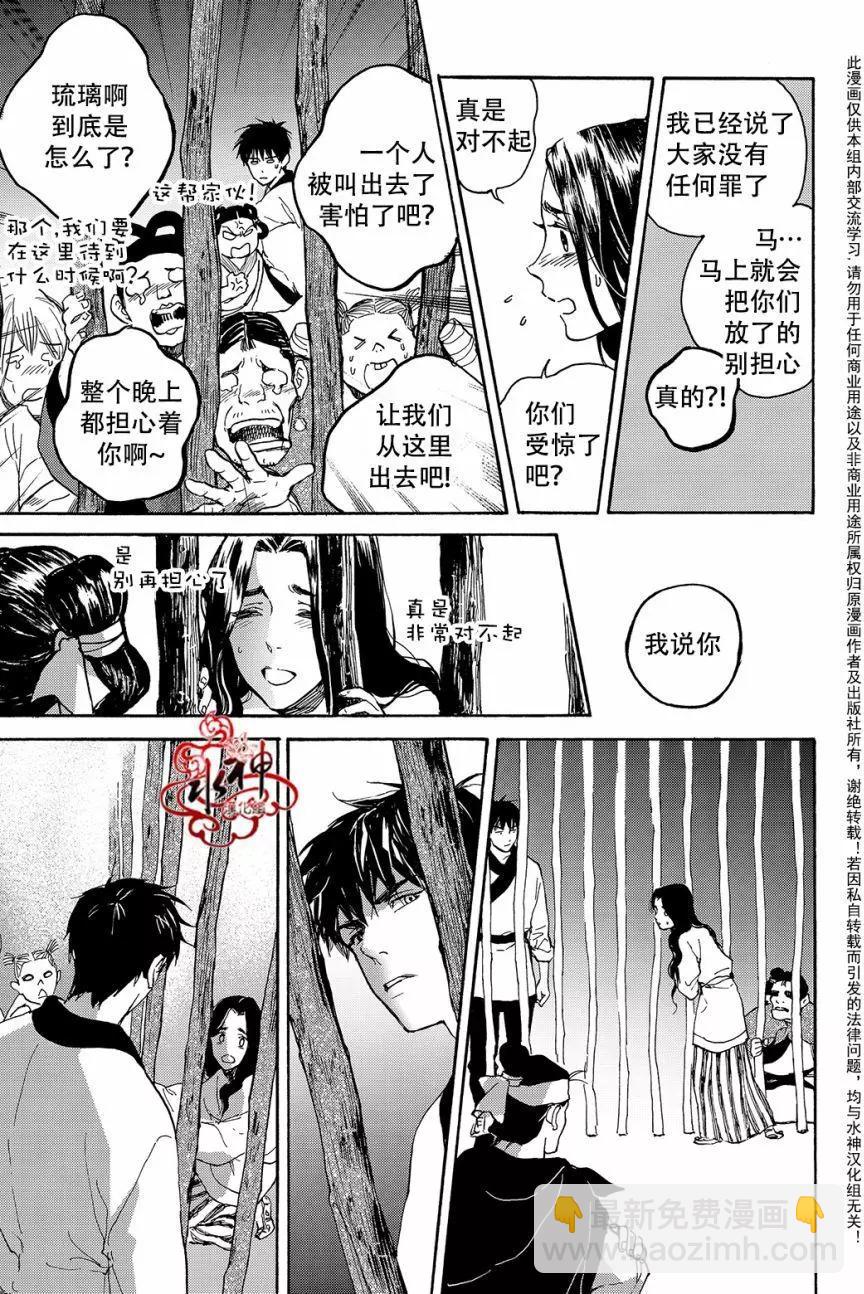 《蓝色琉璃》第28回 第20页