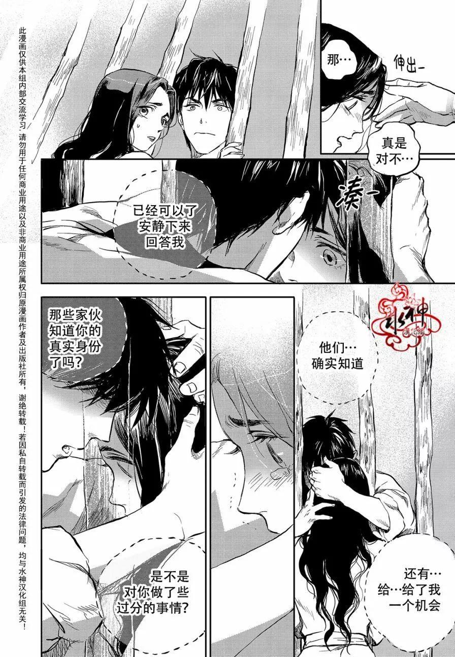 《蓝色琉璃》第28回 第21页