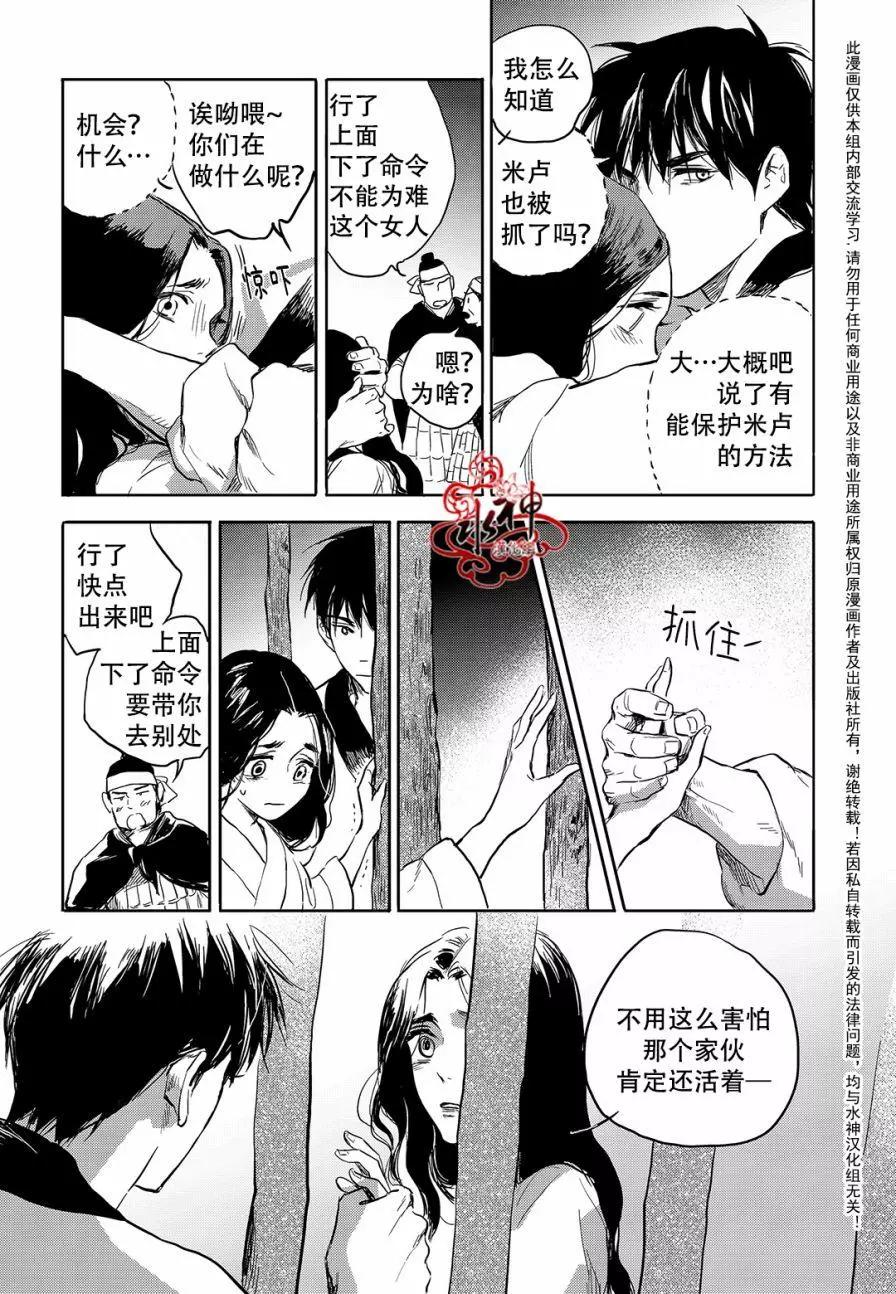 《蓝色琉璃》第28回 第22页