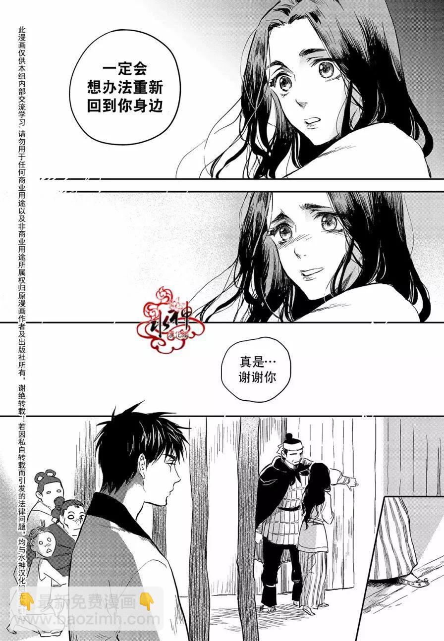 《蓝色琉璃》第28回 第23页