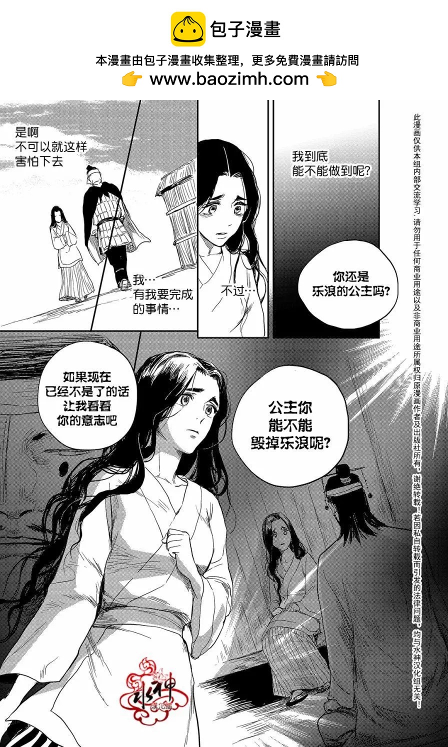 《蓝色琉璃》第28回 第24页