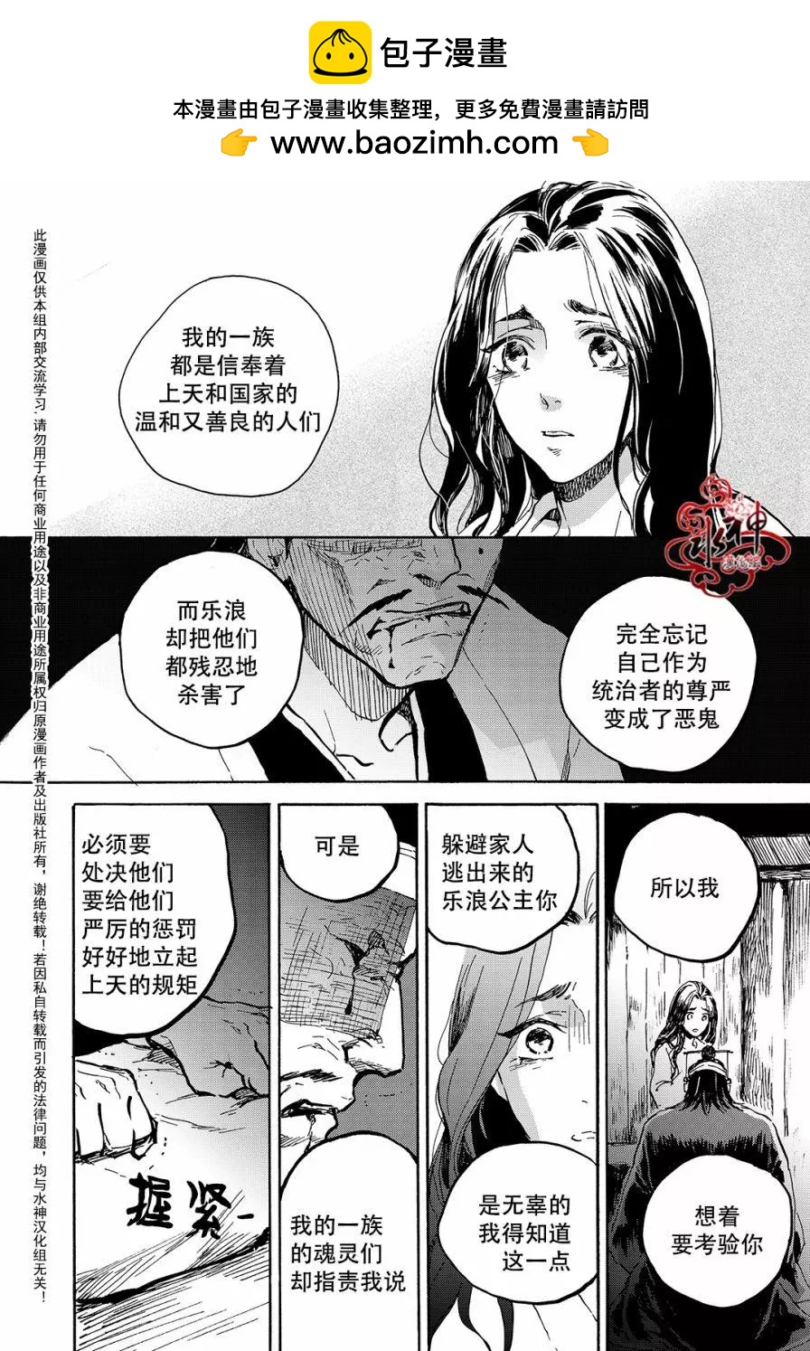 《蓝色琉璃》第28回 第2页