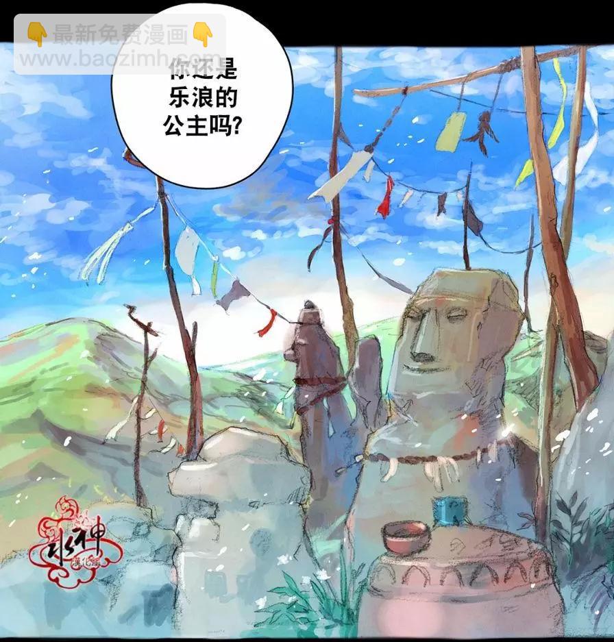 《蓝色琉璃》第28回 第3页