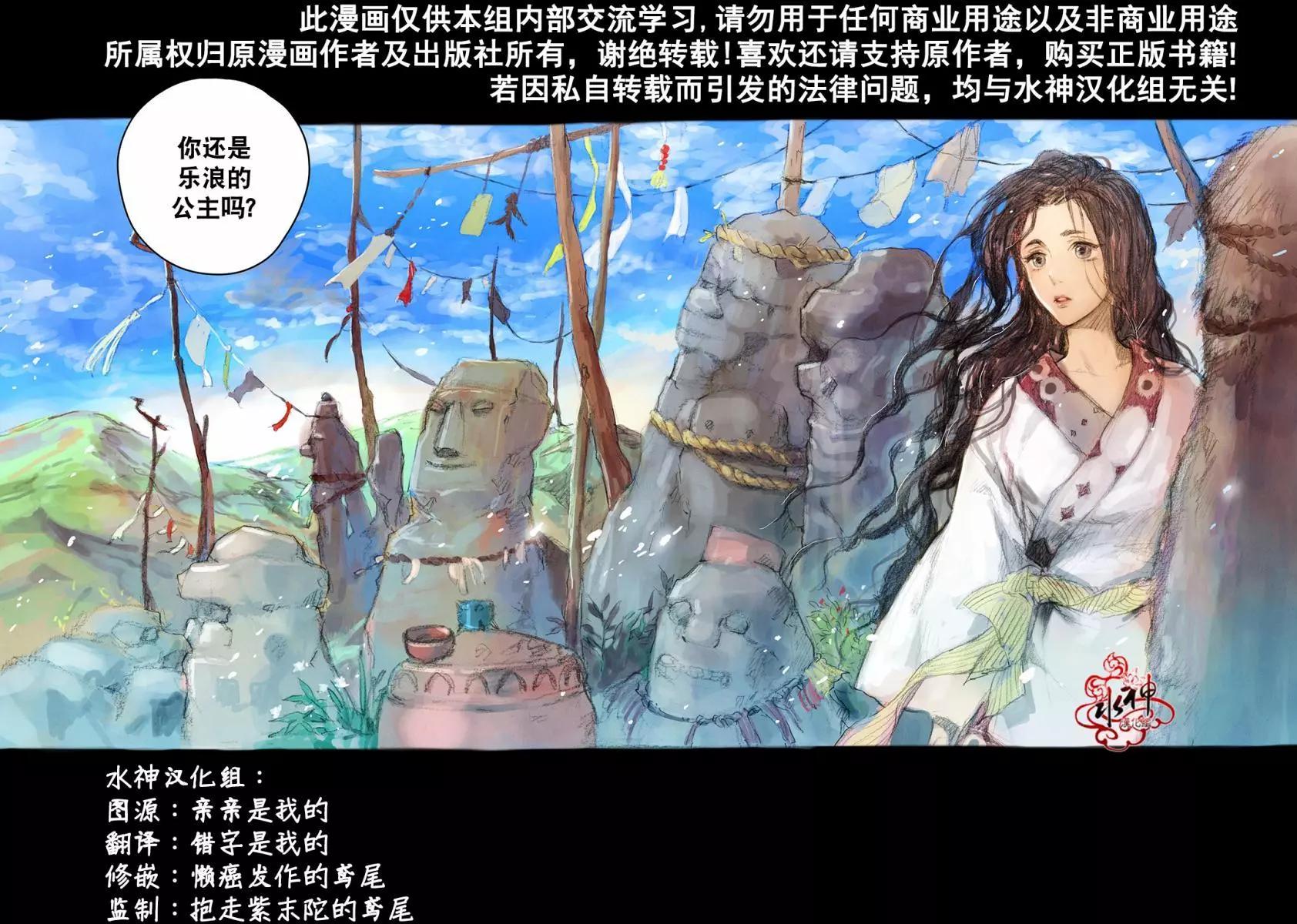 《蓝色琉璃》第28回 第5页