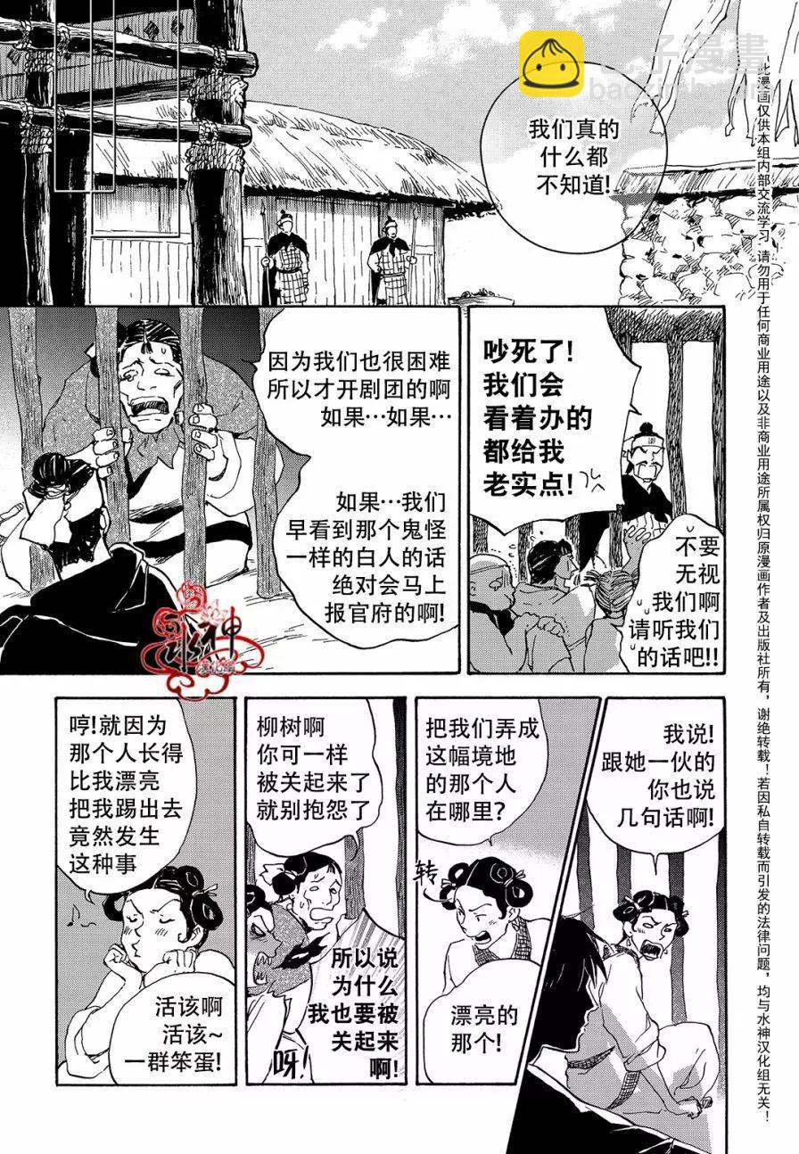 《蓝色琉璃》第28回 第6页