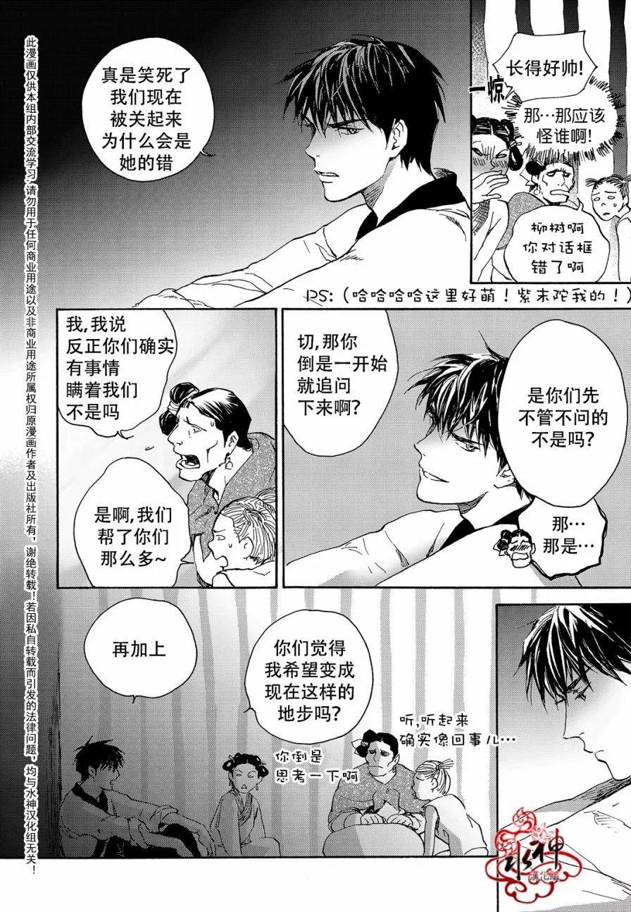 《蓝色琉璃》第28回 第7页