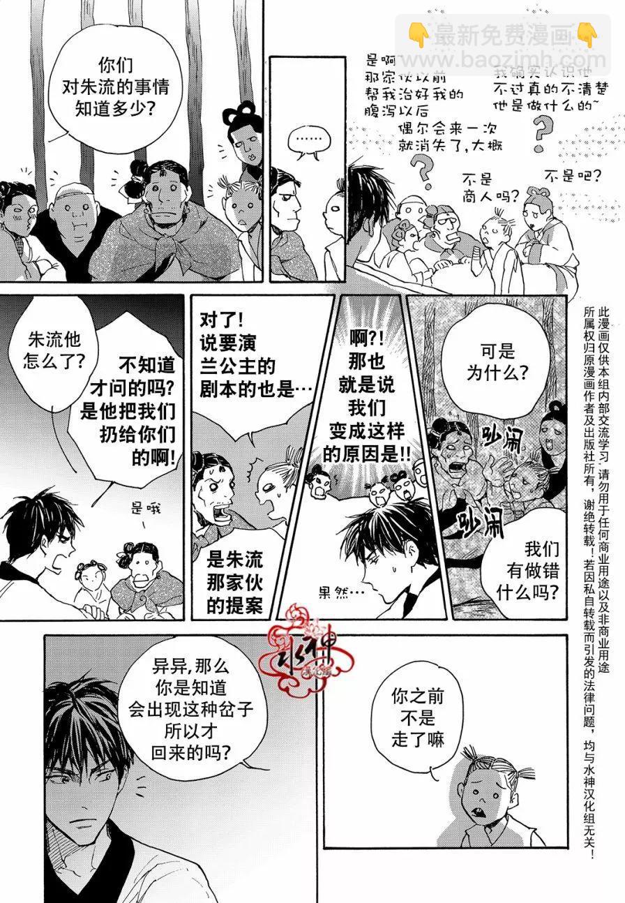 《蓝色琉璃》第28回 第8页