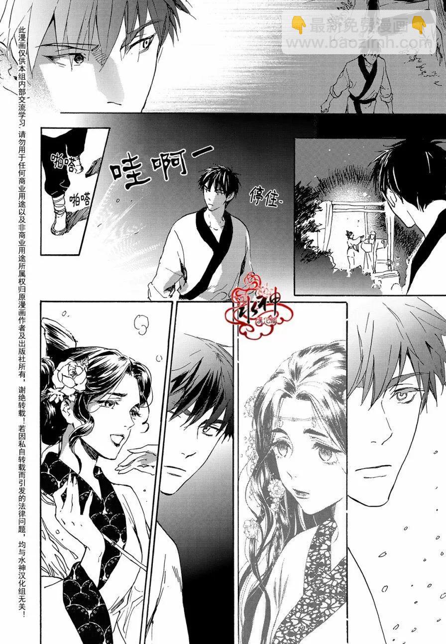 《蓝色琉璃》第28回 第9页