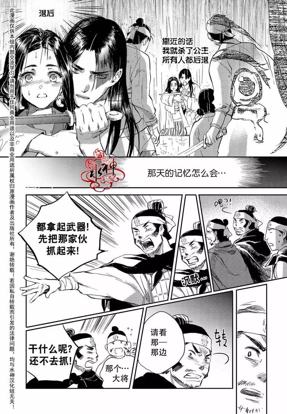 《蓝色琉璃》第27回 第10页