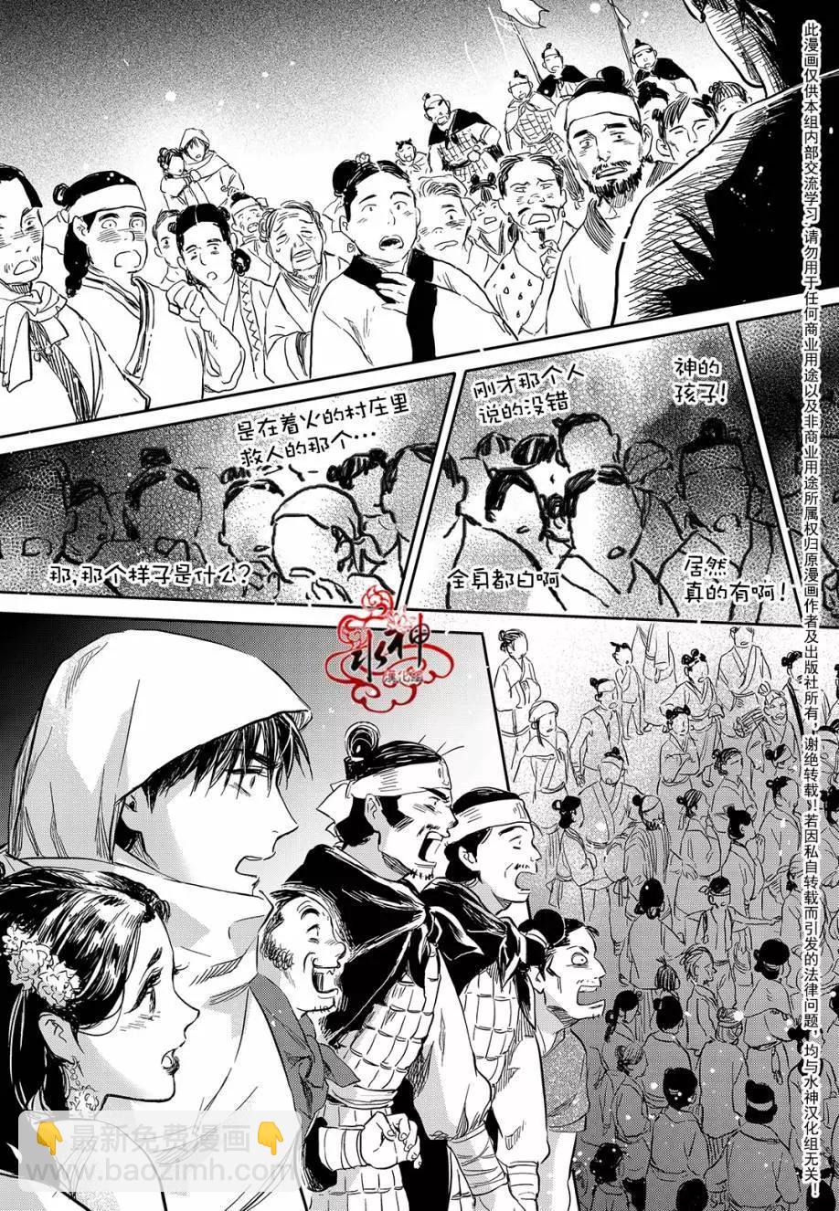 《蓝色琉璃》第27回 第11页