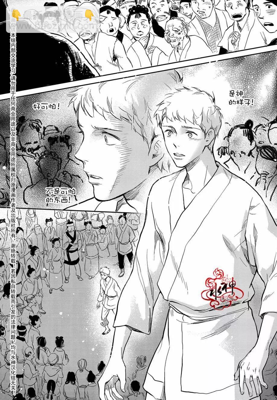 《蓝色琉璃》第27回 第12页