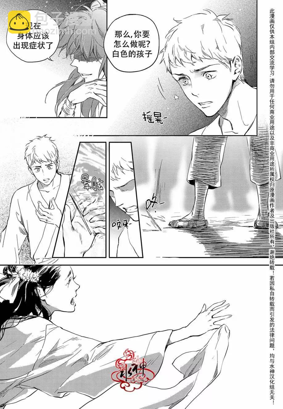 《蓝色琉璃》第27回 第13页