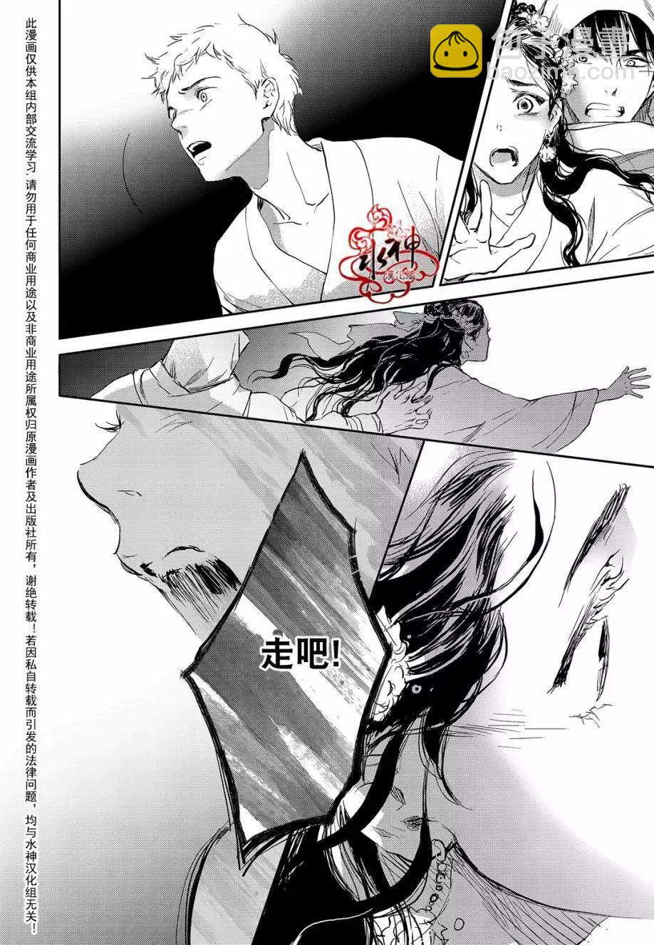 《蓝色琉璃》第27回 第14页