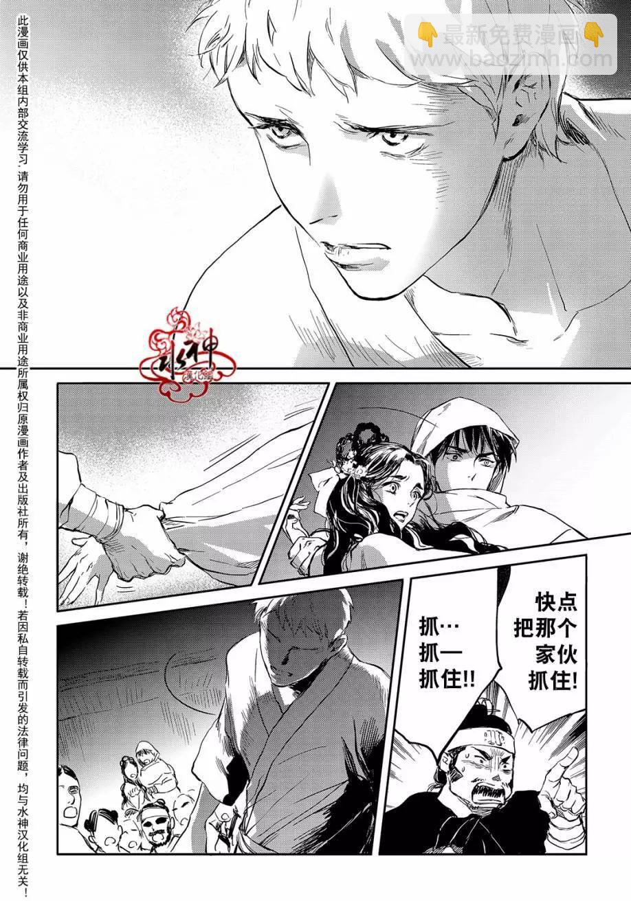 《蓝色琉璃》第27回 第16页