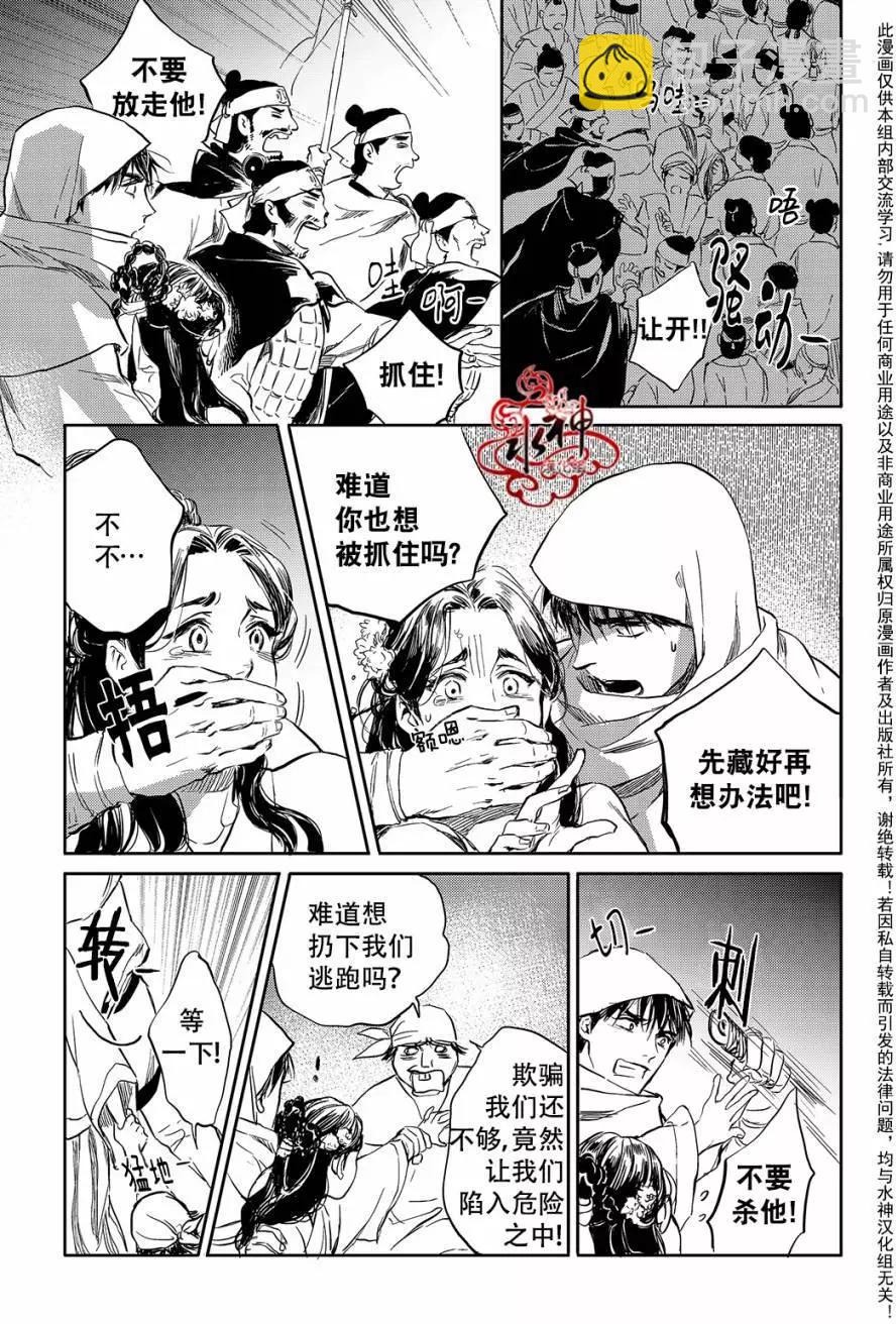 《蓝色琉璃》第27回 第17页