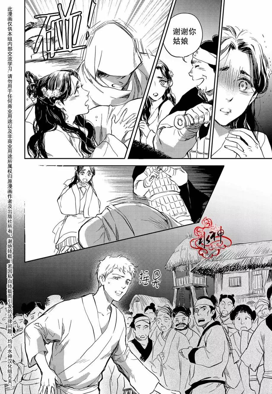 《蓝色琉璃》第27回 第18页