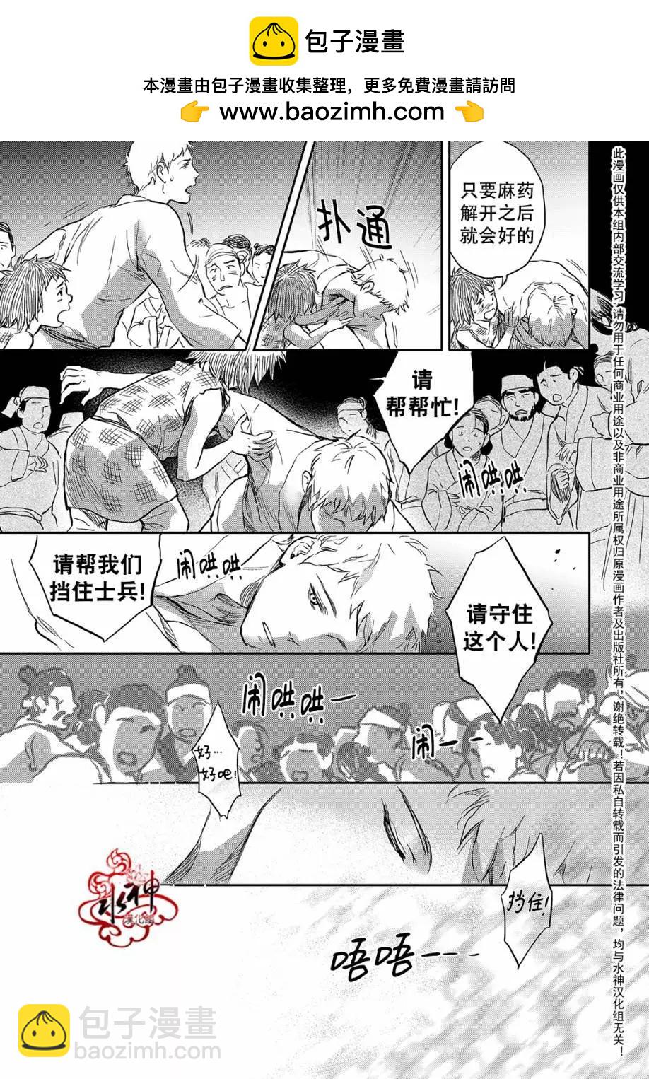 《蓝色琉璃》第27回 第19页