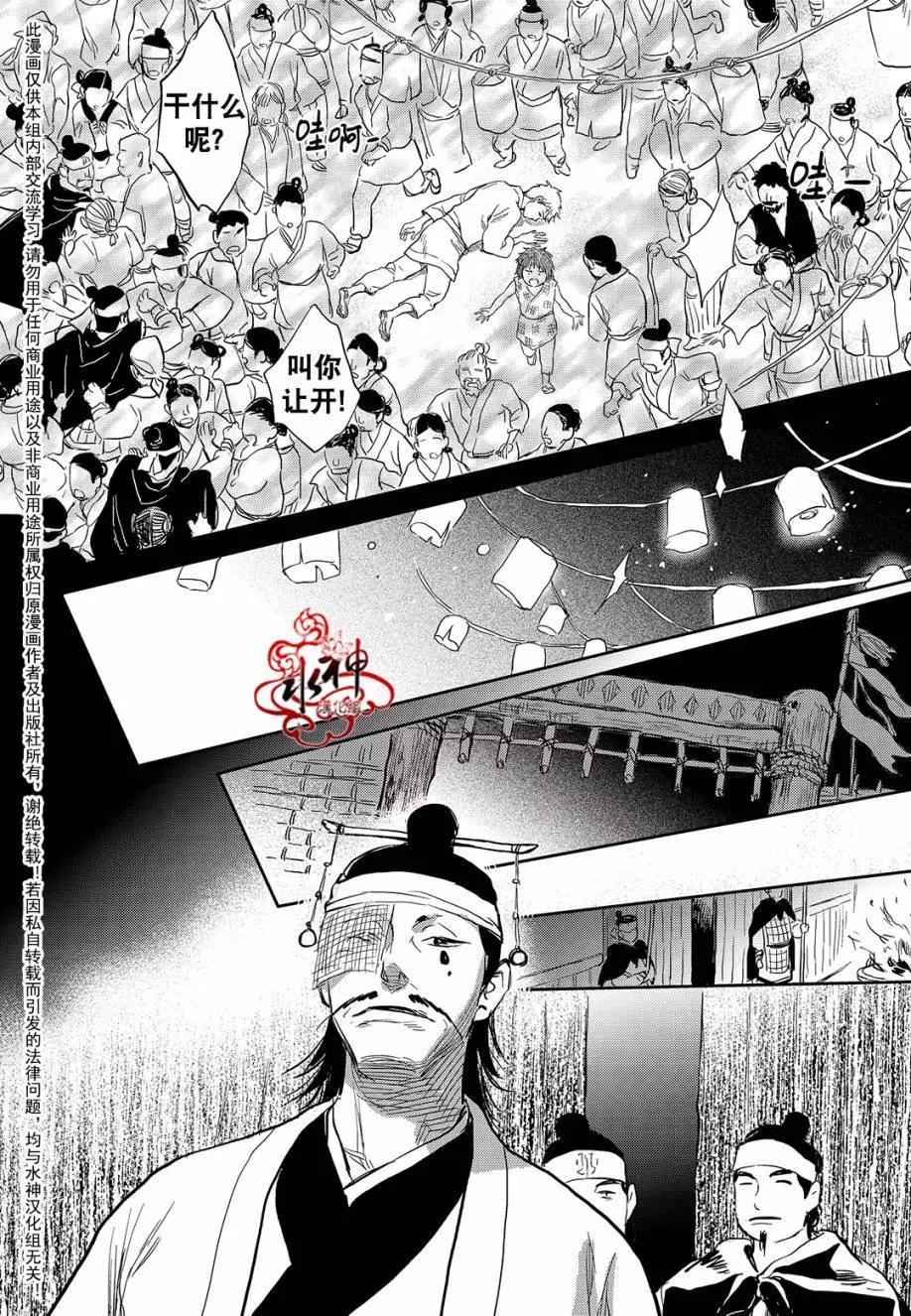 《蓝色琉璃》第27回 第20页