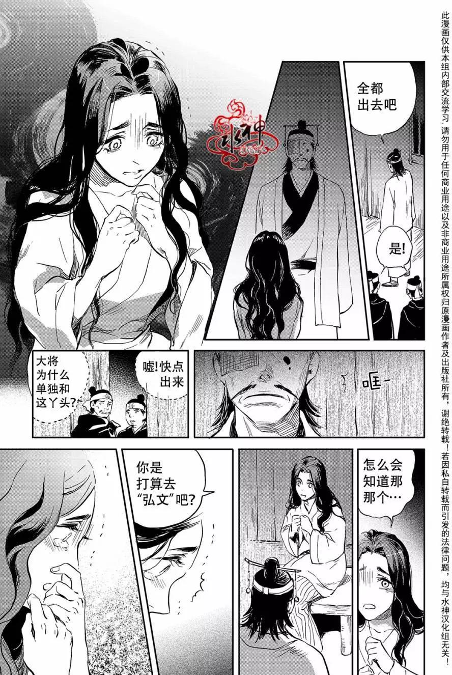 《蓝色琉璃》第27回 第21页