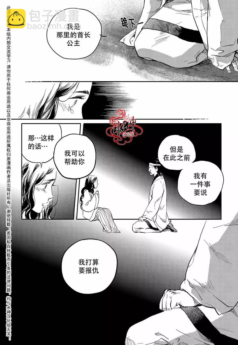 《蓝色琉璃》第27回 第22页