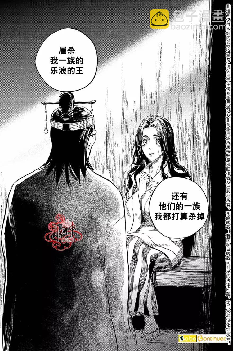 《蓝色琉璃》第27回 第23页