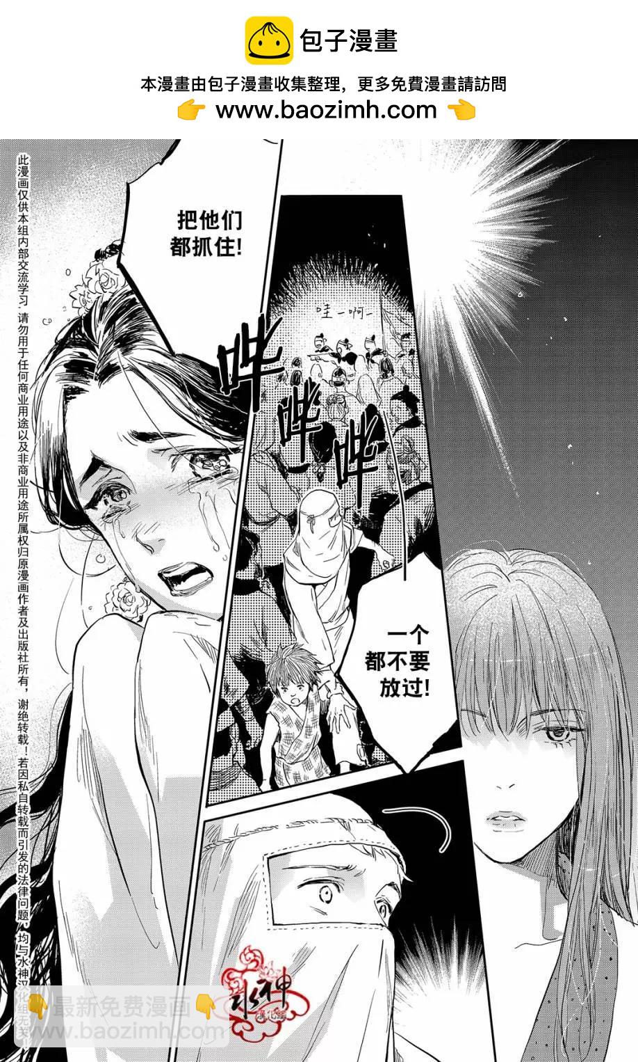 《蓝色琉璃》第27回 第2页