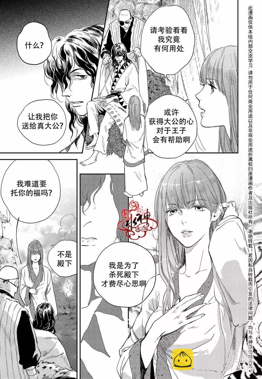 《蓝色琉璃》第27回 第3页