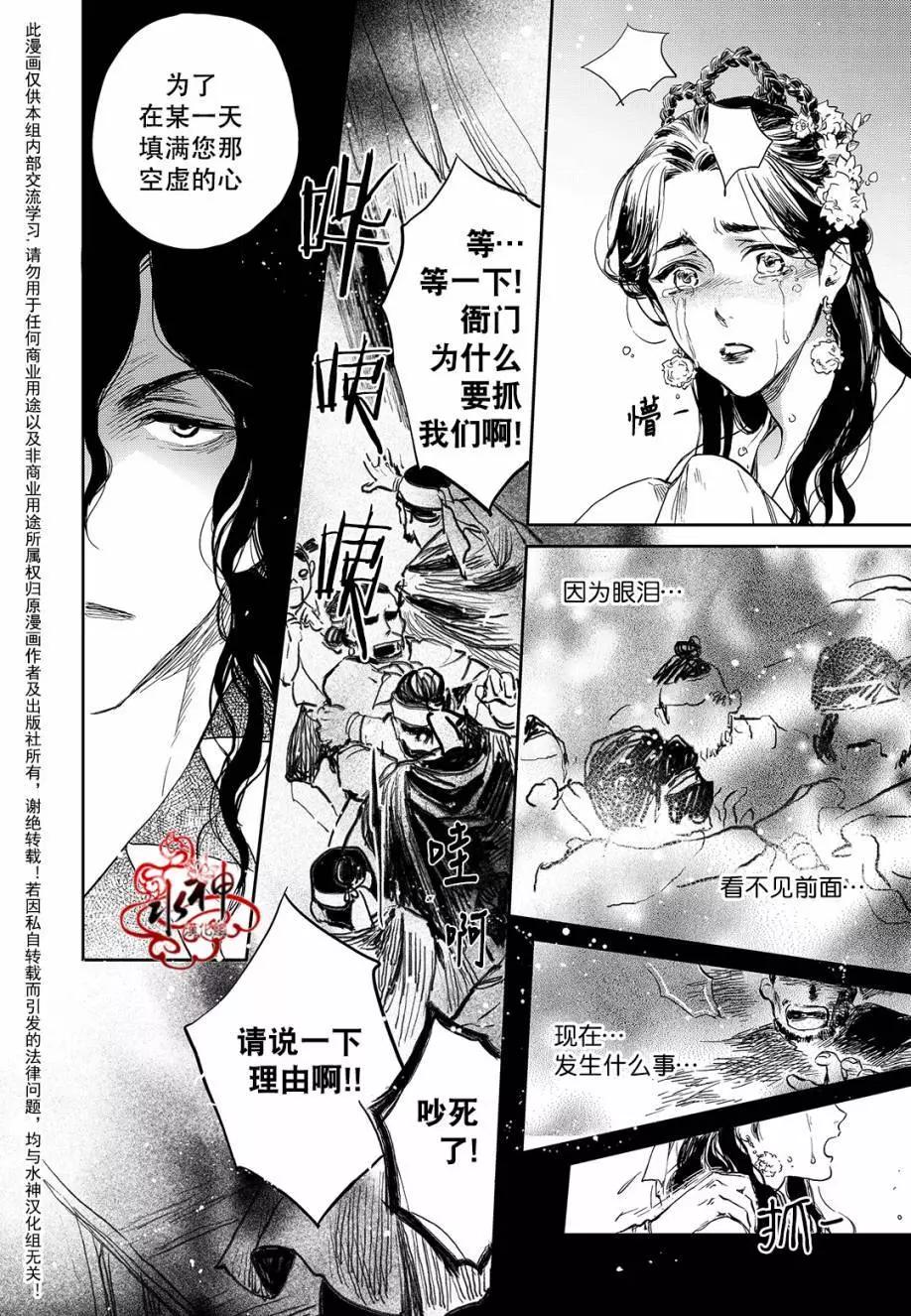 《蓝色琉璃》第27回 第4页