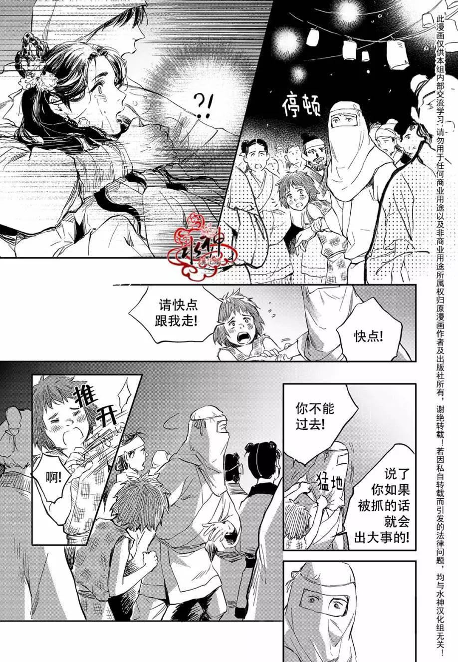 《蓝色琉璃》第27回 第5页