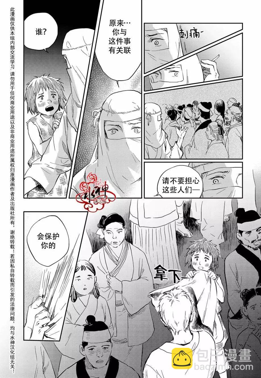 《蓝色琉璃》第27回 第6页