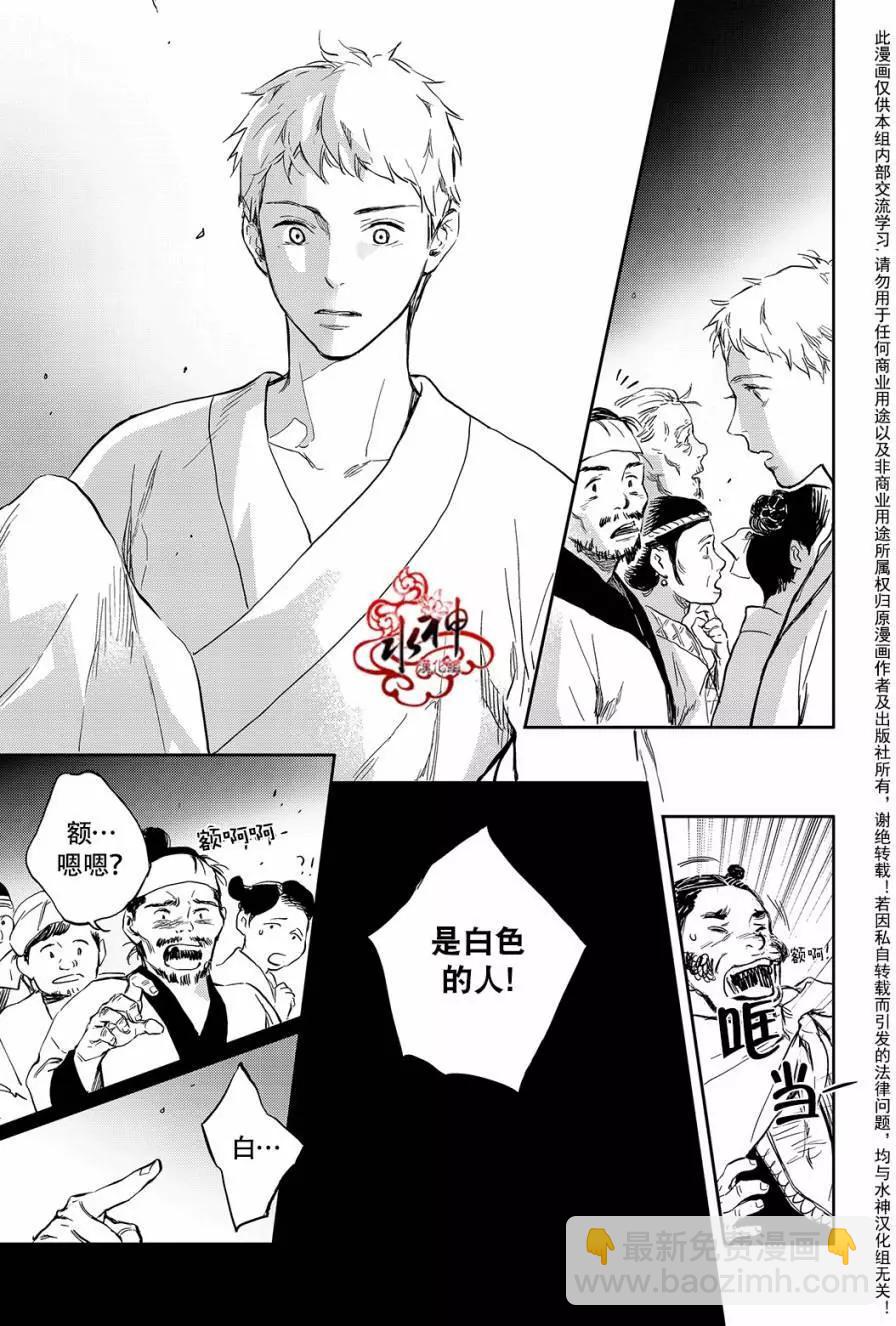 《蓝色琉璃》第27回 第7页