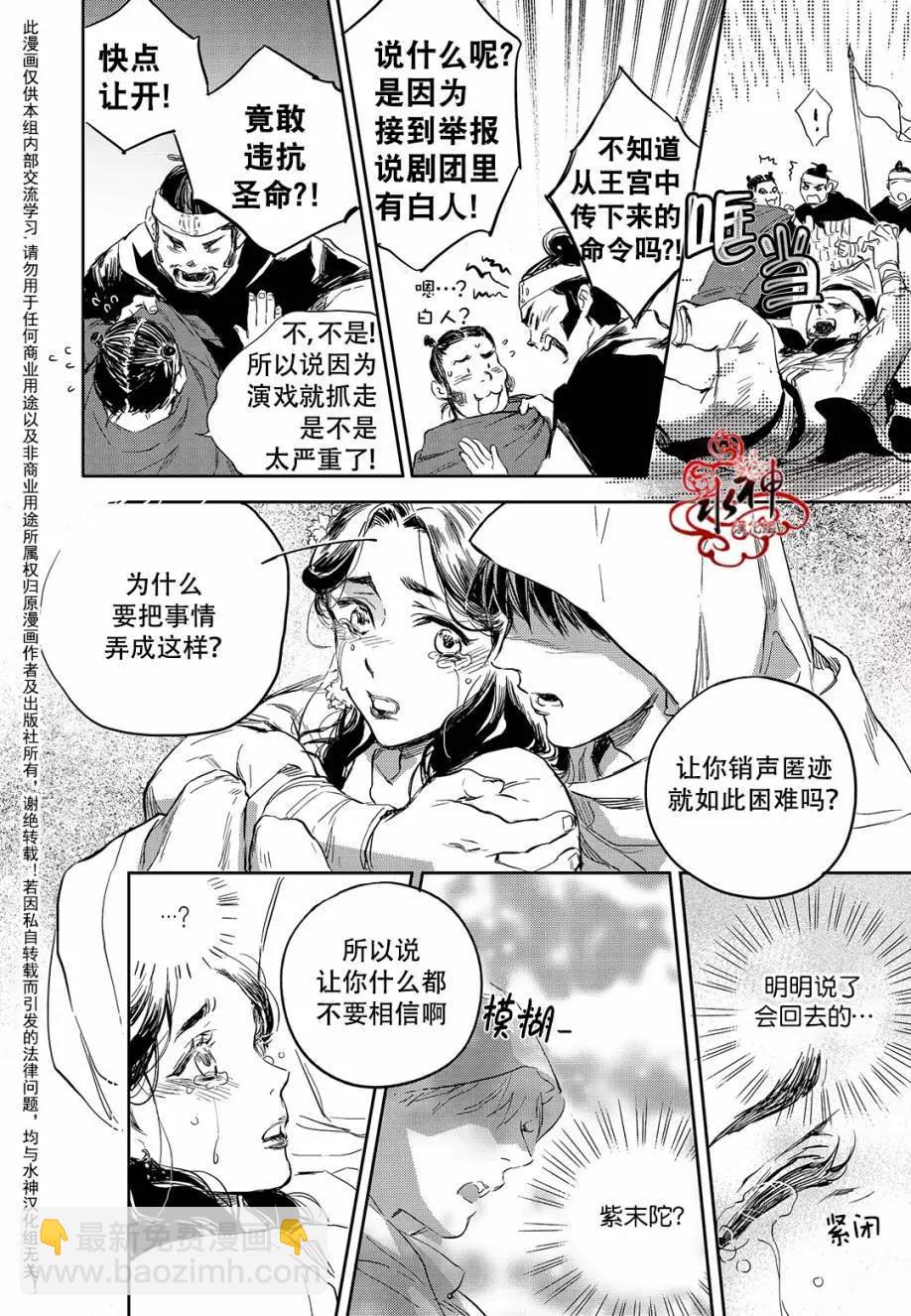 《蓝色琉璃》第27回 第8页