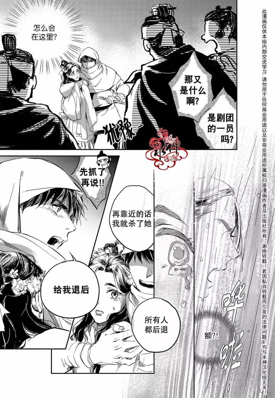 《蓝色琉璃》第27回 第9页