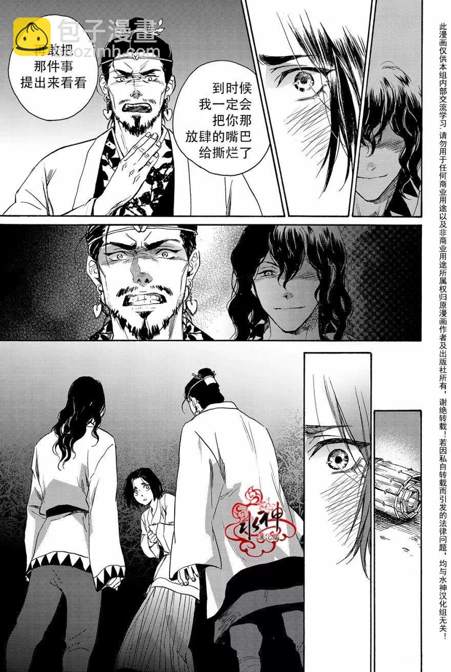 《蓝色琉璃》第33回 第10页