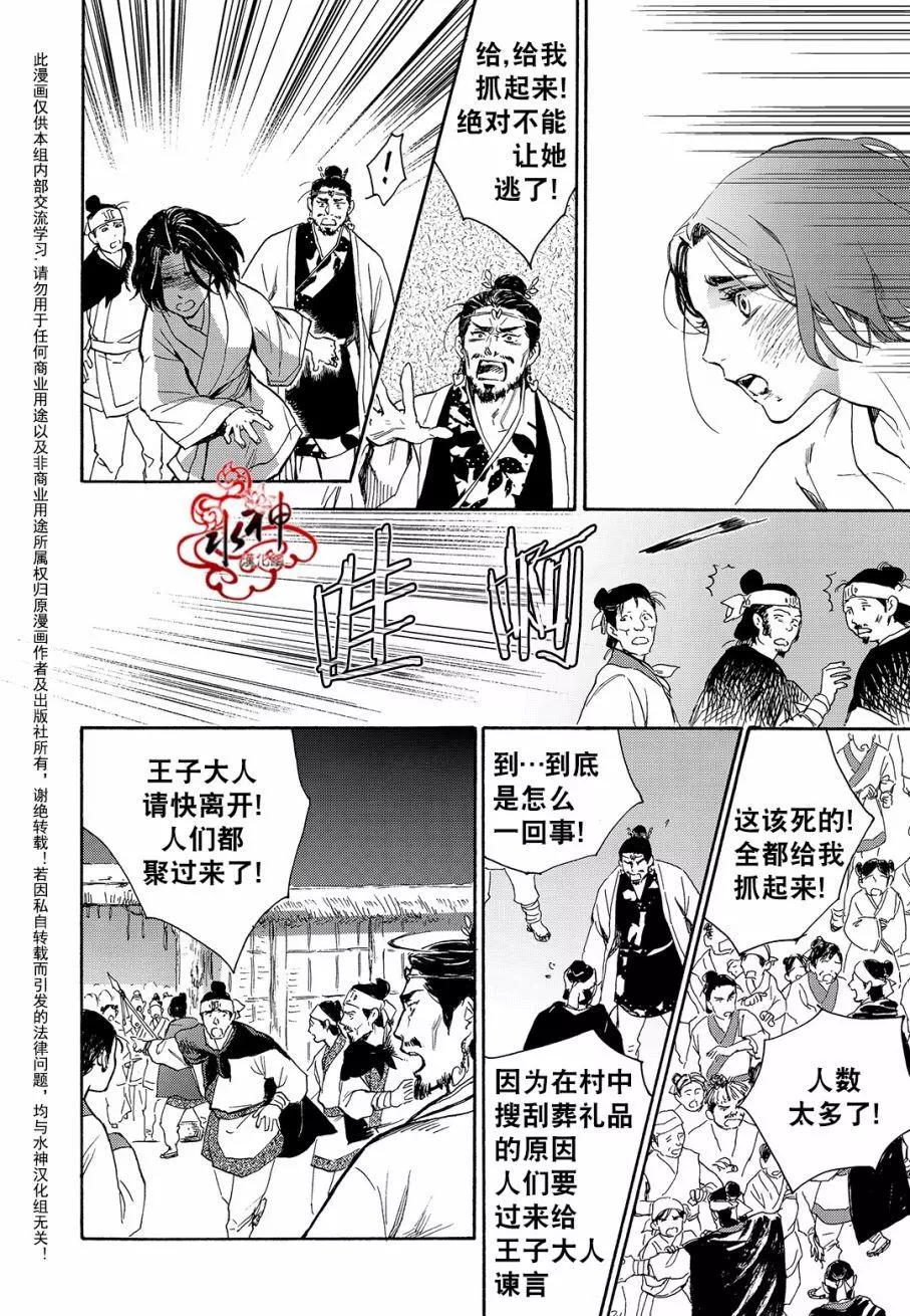 《蓝色琉璃》第33回 第11页