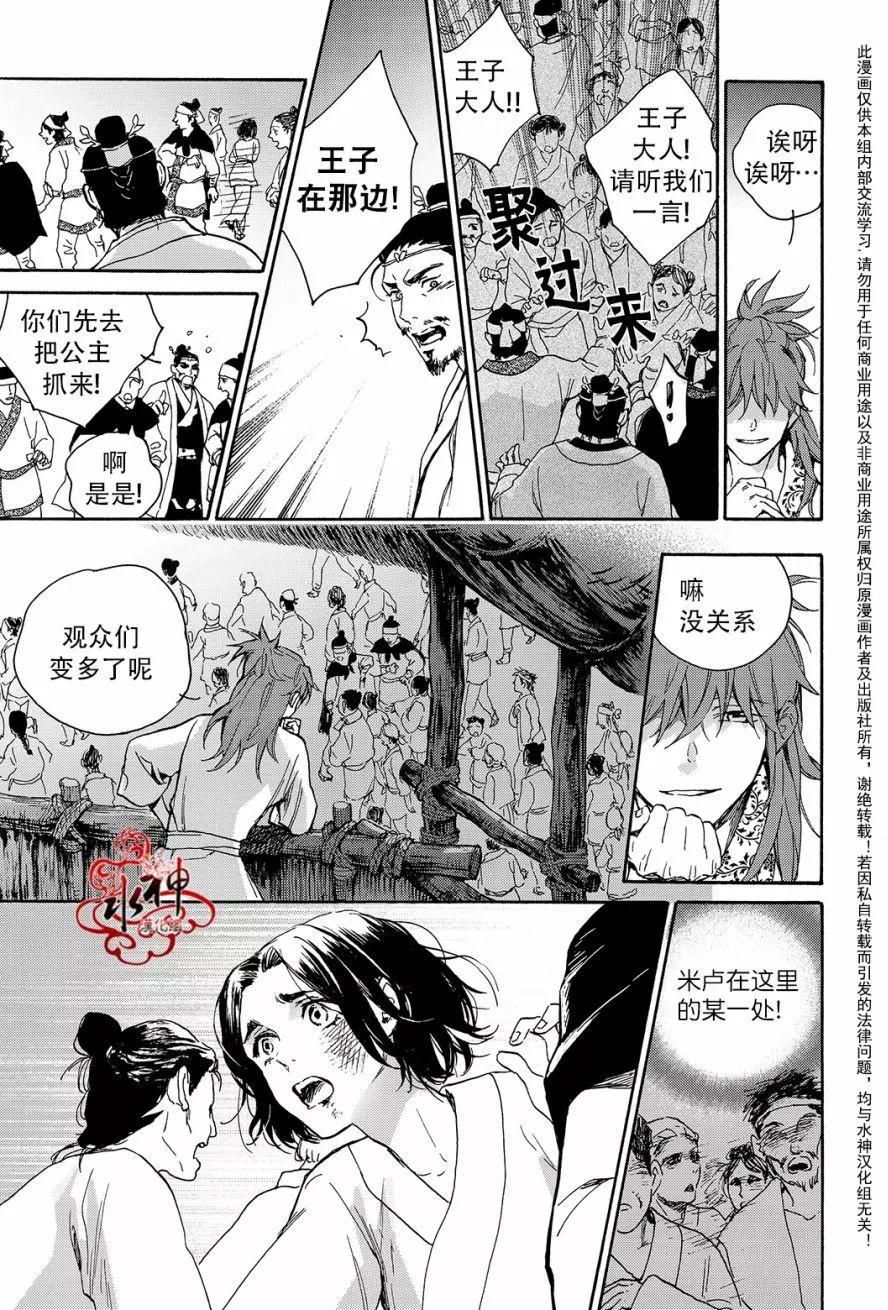 《蓝色琉璃》第33回 第12页