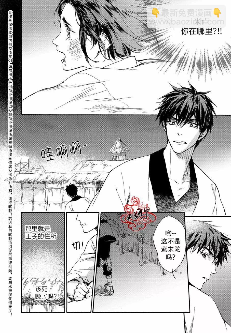 《蓝色琉璃》第33回 第13页
