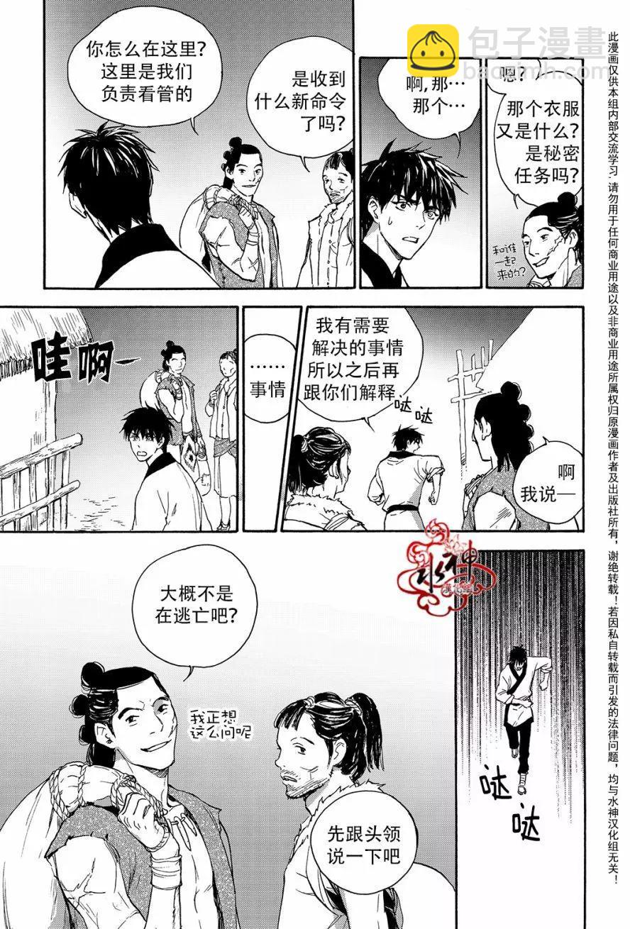 《蓝色琉璃》第33回 第14页