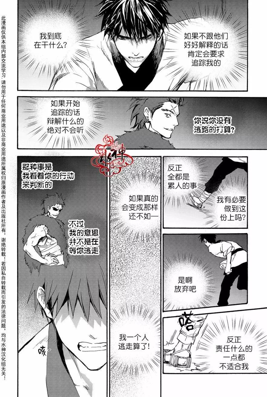 《蓝色琉璃》第33回 第15页