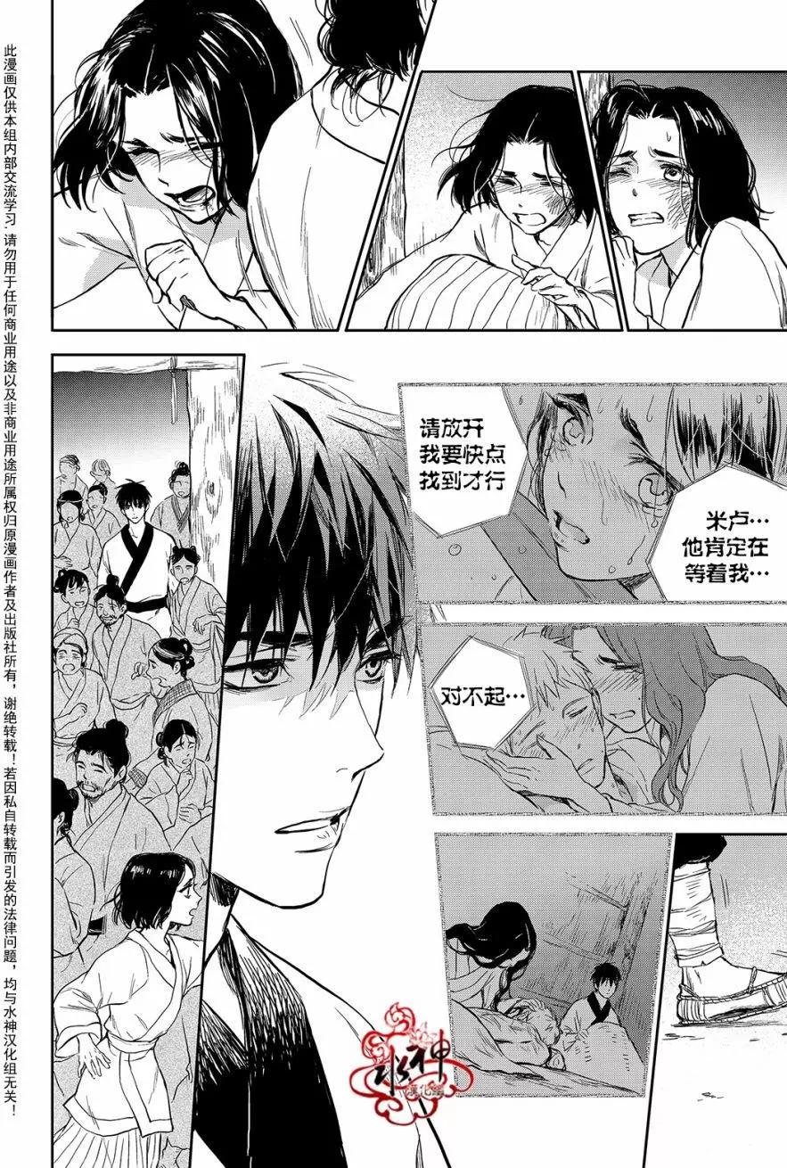 《蓝色琉璃》第33回 第17页
