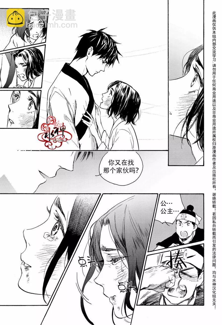 《蓝色琉璃》第33回 第18页
