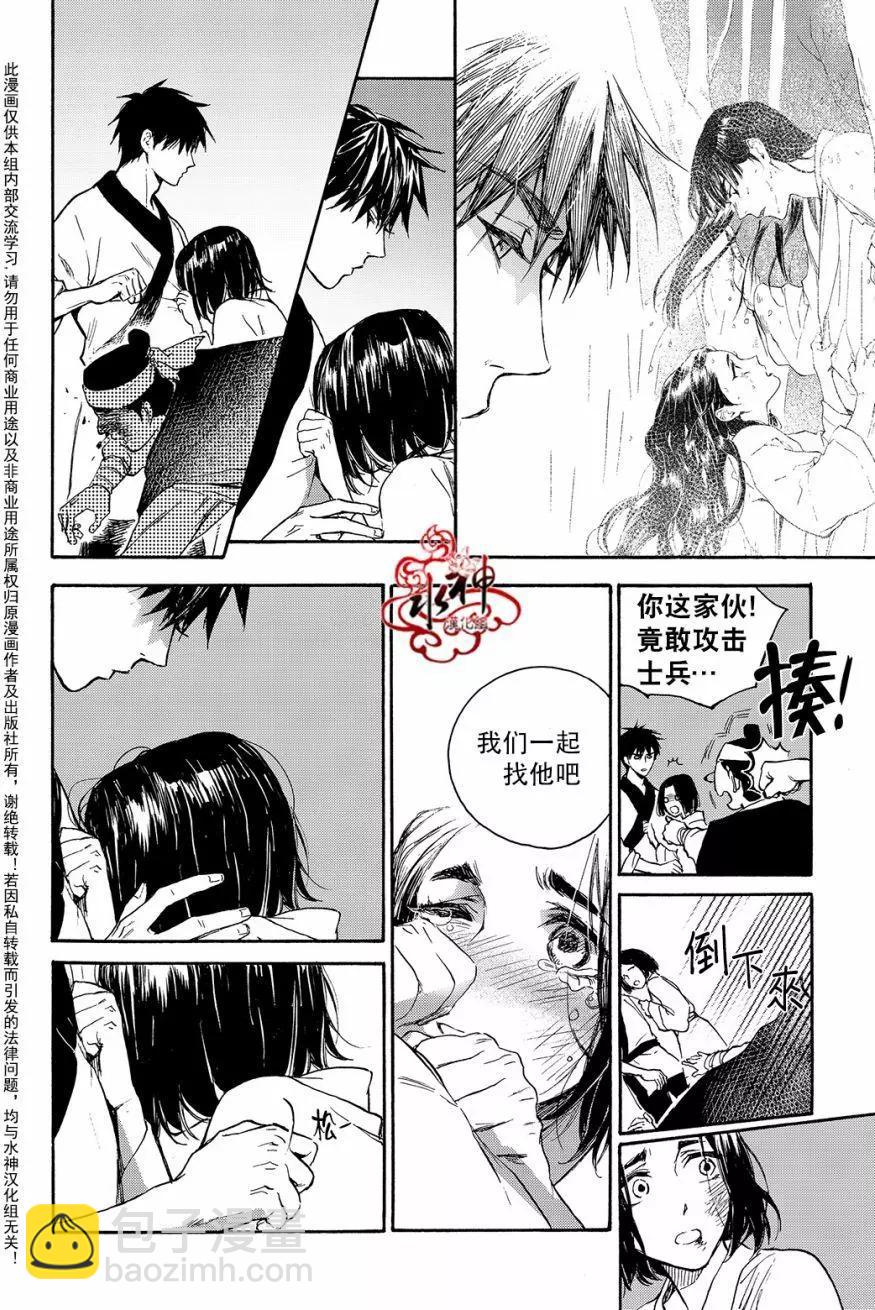 《蓝色琉璃》第33回 第19页
