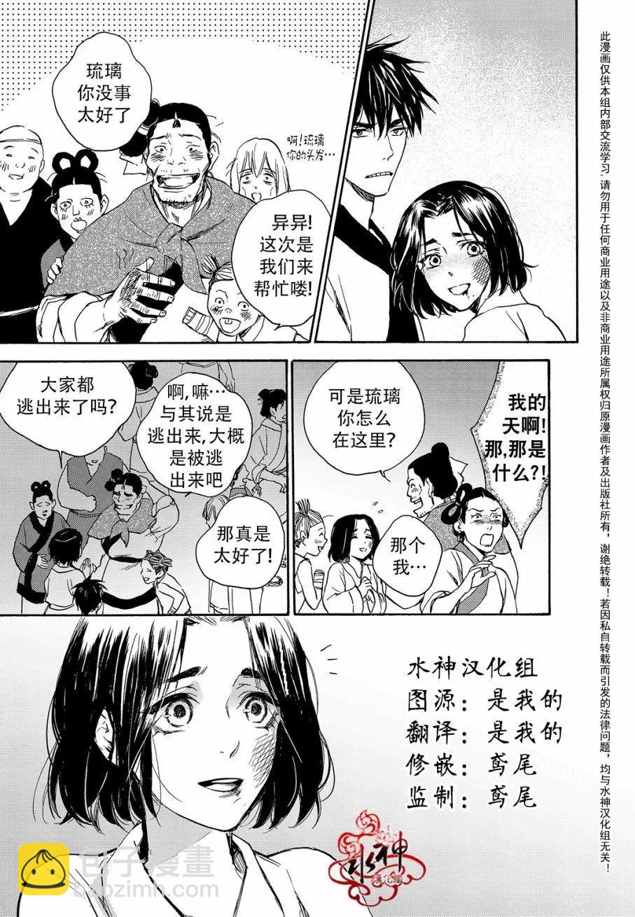 《蓝色琉璃》第33回 第20页