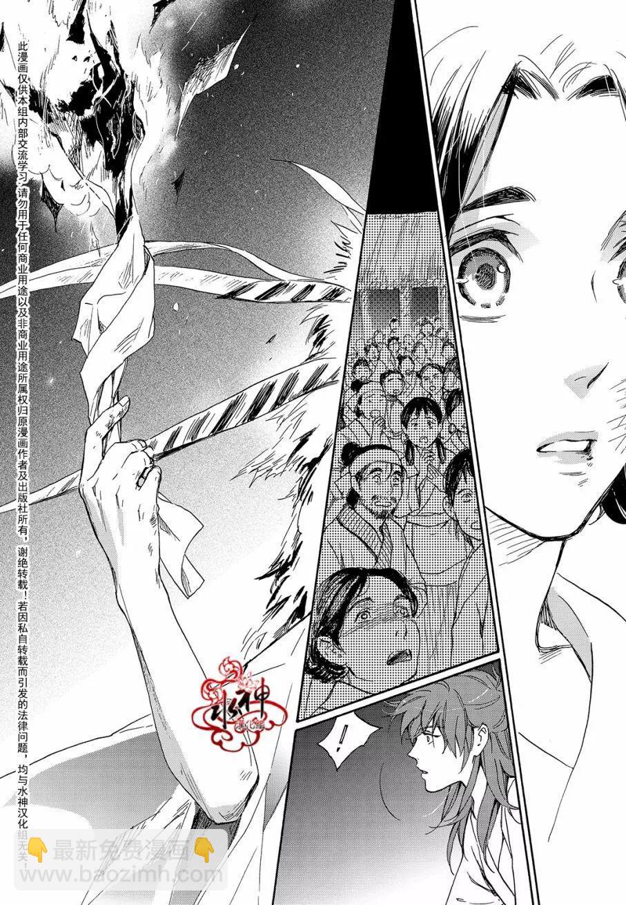 《蓝色琉璃》第33回 第21页