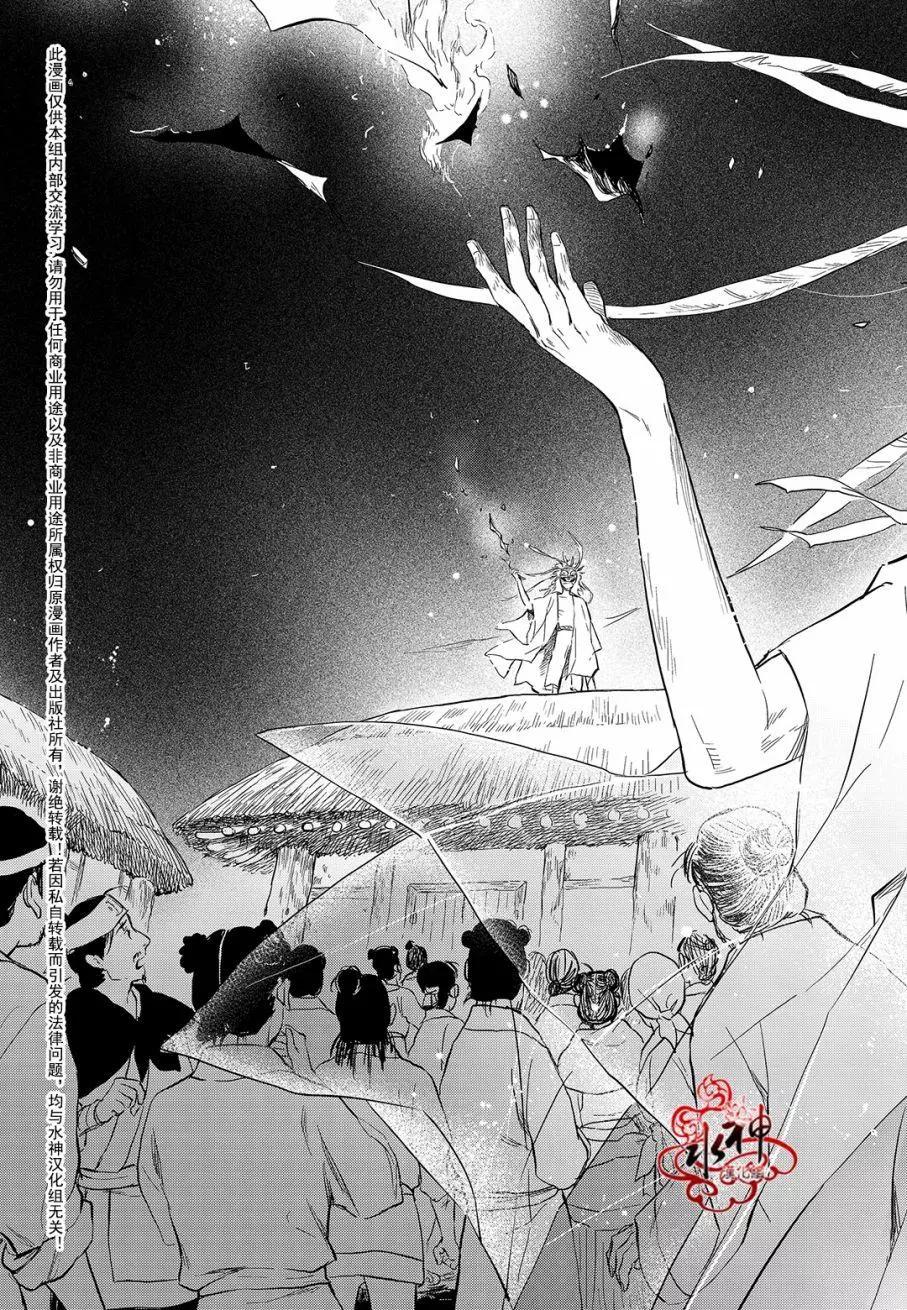 《蓝色琉璃》第33回 第22页