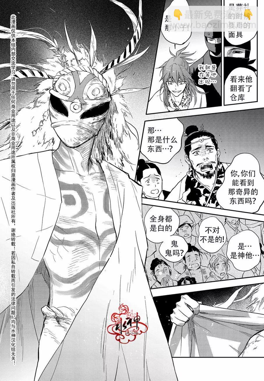 《蓝色琉璃》第33回 第23页