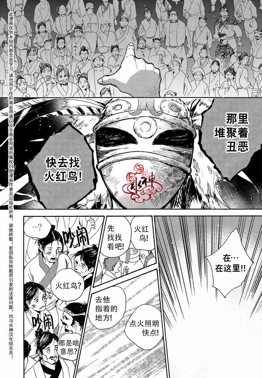 《蓝色琉璃》第33回 第25页