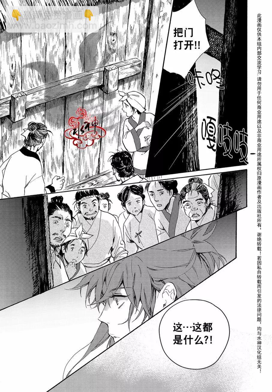 《蓝色琉璃》第33回 第26页