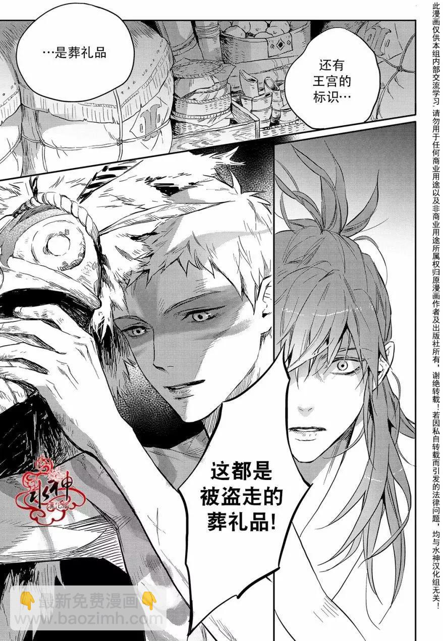 《蓝色琉璃》第33回 第28页